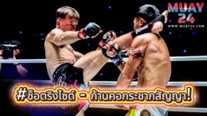 ก้านคอกระชากสัญญา! สตีเฟน เออร์วิน” หวด “แรมบ๊อง” หลับยกแรก